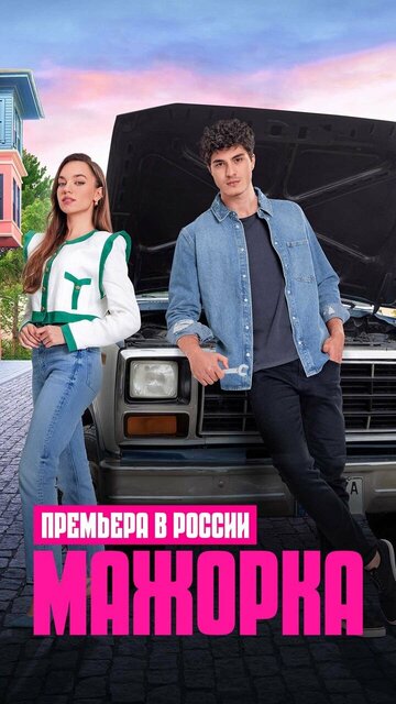  Кто сам упал, тот не плачет 